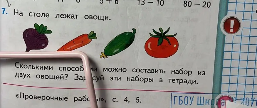 Сколькими способами можно составить набор из двух овощей?