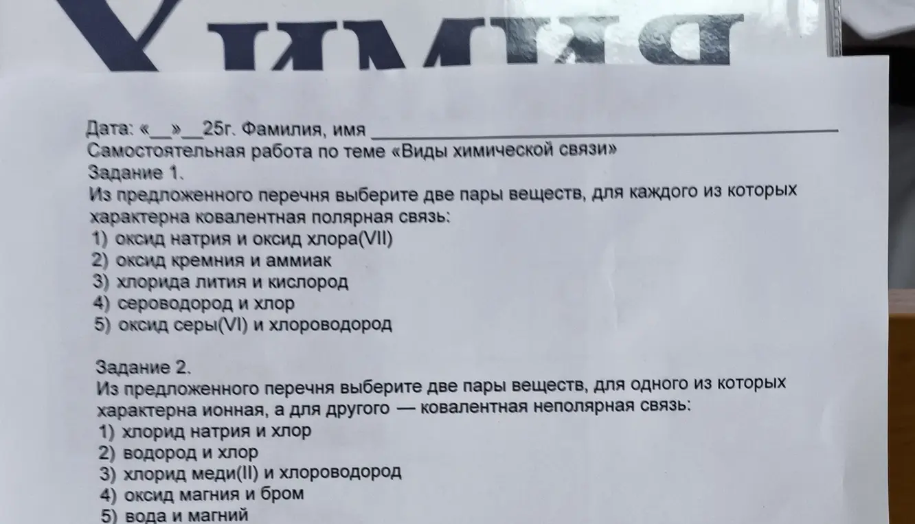 Напиши формулы веществ