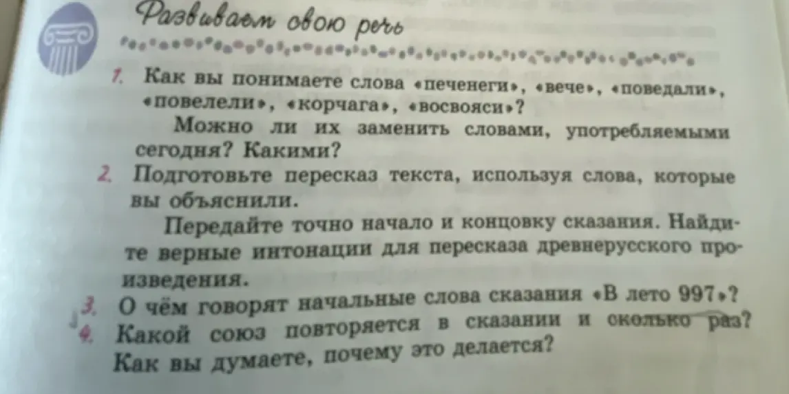 Как ты понимаешь слова «печенеги», «вече», «поведали», «повелели», «корчага», «восвояси»?