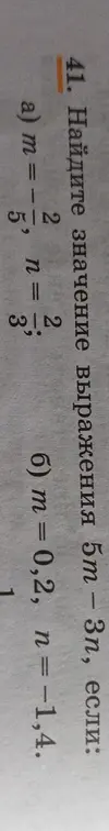 Найди значение выражения 5m - 3n, если: a) m = -2/5, n = 2/3