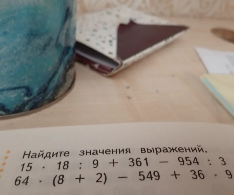 Ты просишь найти значения выражений: 1) 15 * 18 : 9 + 361 - 954 : 3; 2) 64 * (8 + 2) - 549 + 36 * 9