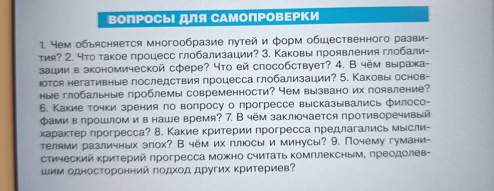 Чем ты объясняешь многообразие путей и форм общественного развития?
