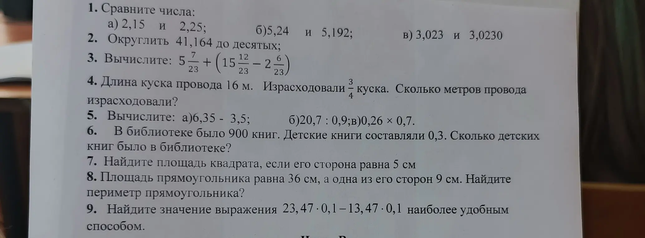 Помоги мне решить задачи: сравни числа, округли число, вычисли, реши задачу про провод, вычисли выражения, найди площадь квадрата, найди периметр прямоугольника, найди значение выражения удобным способом
