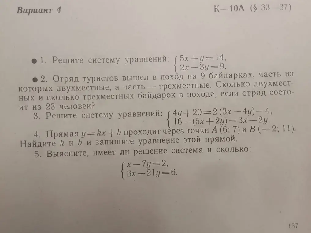 Реши систему уравнений: {5х+у=14, {2x-3y=9