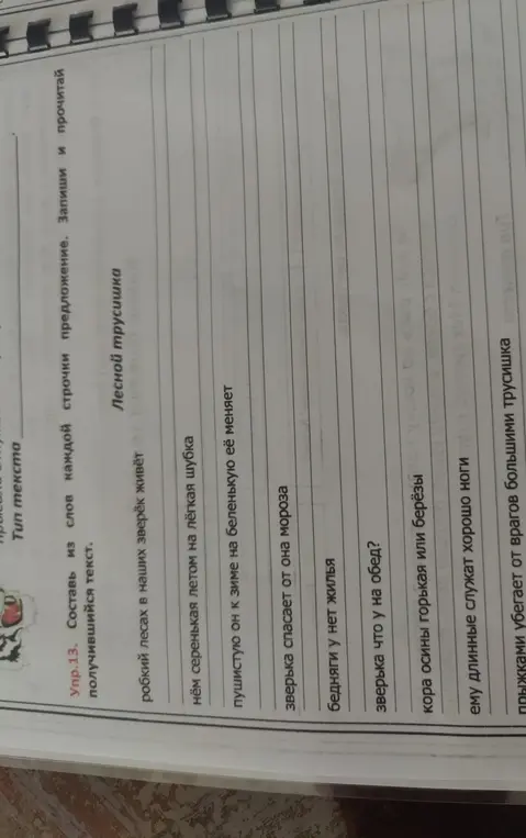 Составь из слов каждой строчки предложение