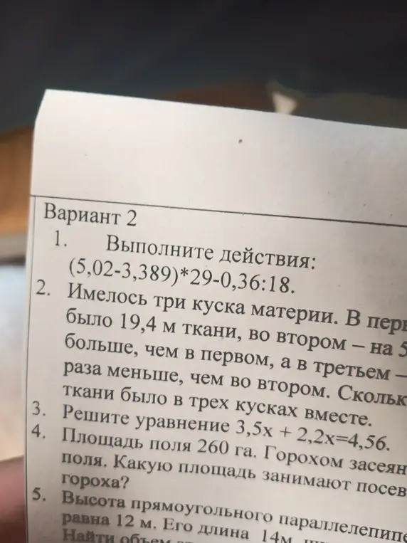 Выполни действия: (5,02-3,389)*29-0,36:18 и реши уравнение 3,5х + 2,2x=4,56