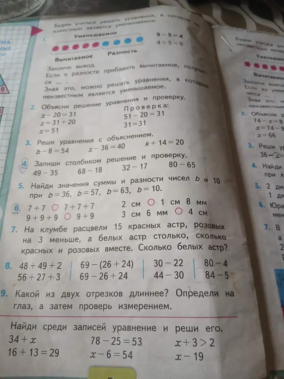 Объясни решение уравнения и проверку: x-20=31