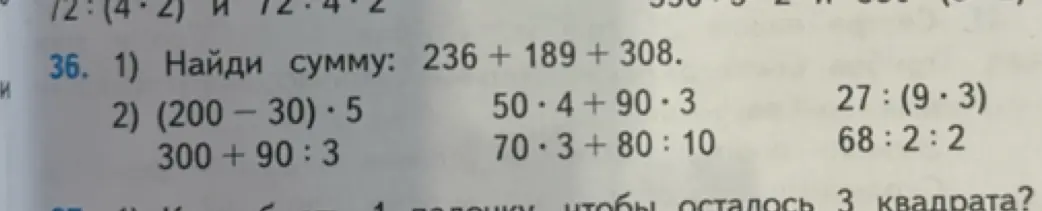 Можешь помочь мне найти сумму чисел: 236 + 189 + 308?