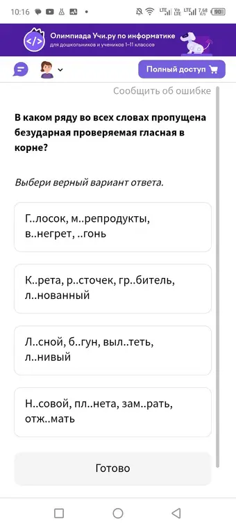 В каком ряду во всех словах пропущена безударная проверяемая гласная в корне?