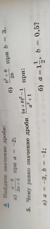 Ты просишь найти значение дроби a-8 / 2a + 5 при a = -2