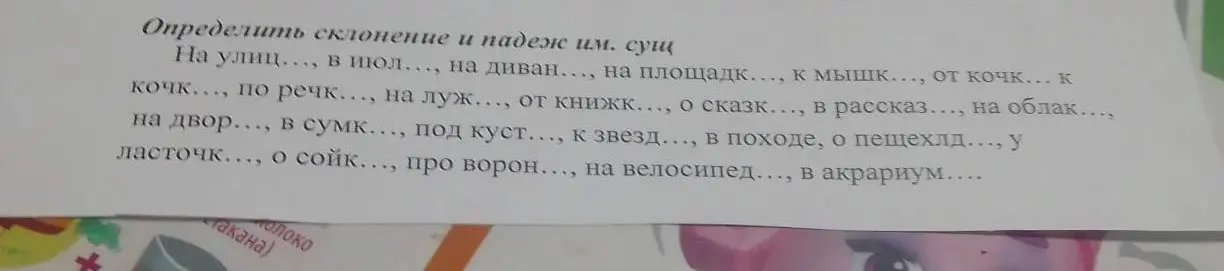 Определи склонение и падеж имён существительных в выражениях: 'На улице...', 'В июле...', 'На диване...'