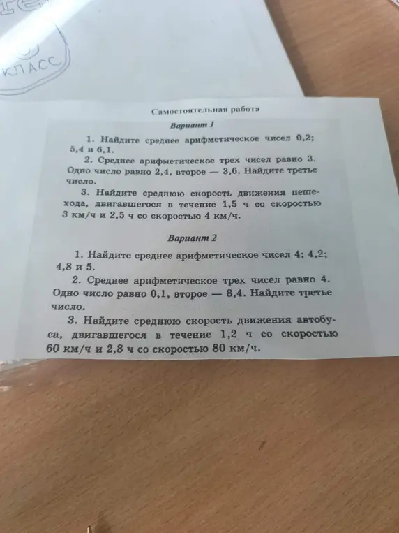 Помоги решить задачи по математике из самостоятельной работы вариантов 1 и 2