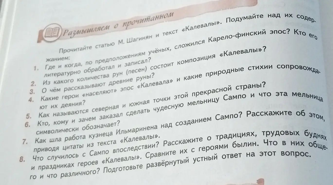 Ответь на вопрос: Где и когда, по предположениям ученых, сложился Карело-финский эпос?