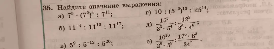 Объясни, как найти значение выражения a) 7⁵⋅(7²)⁴:7¹¹
