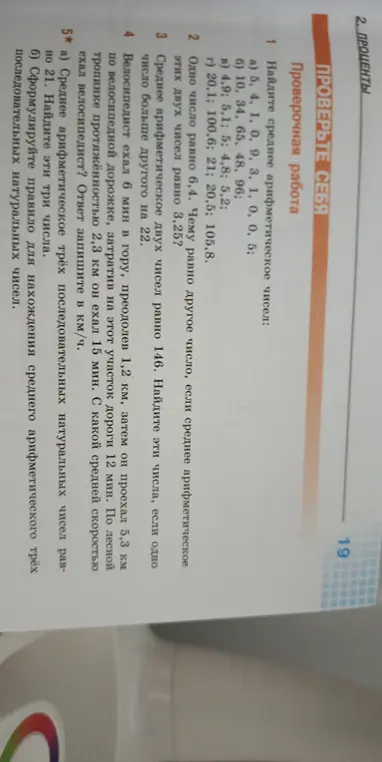 Помоги мне найти среднее арифметическое чисел: a) 5, 4, 1, 0, 9, 3, 1, 0, 0, 5