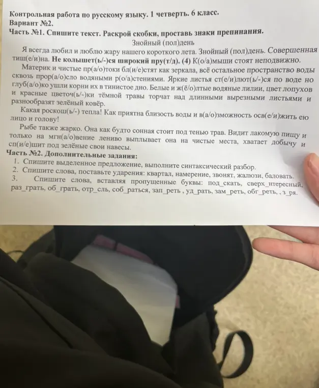 Выполни синтаксический разбор предложения "Рыбе тоже жарко", поставь ударения в словах и вставь пропущенные буквы