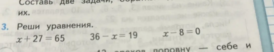 Реши уравнение x+27=65