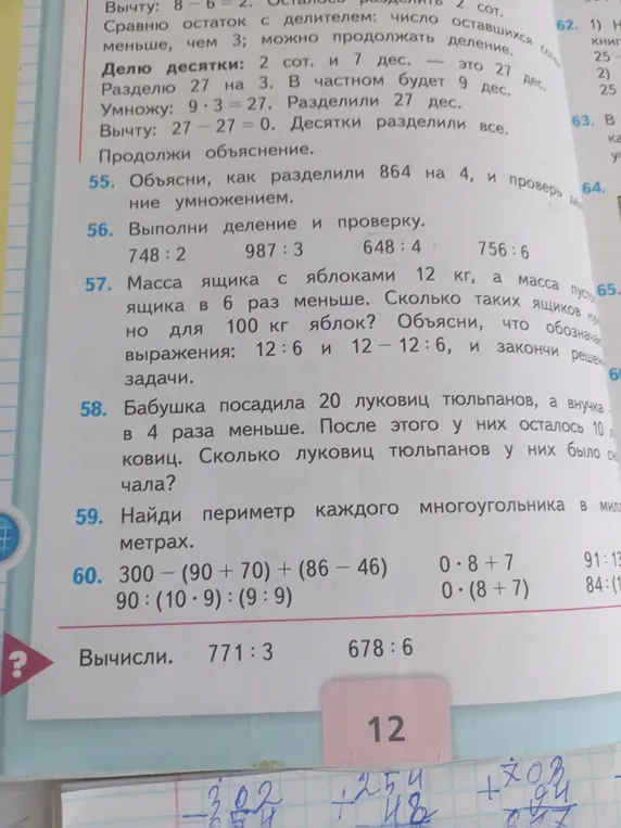 Объясни, как разделили 864 на 4, и проверь деление умножением.