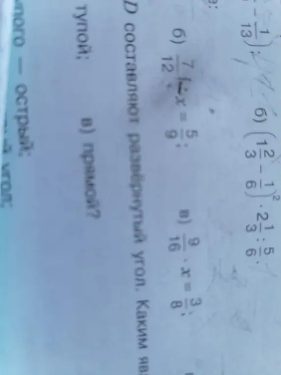 Помоги мне решить уравнения: 1) 7/12 * x = 5/9; 2) 9/16 * x = 3/8