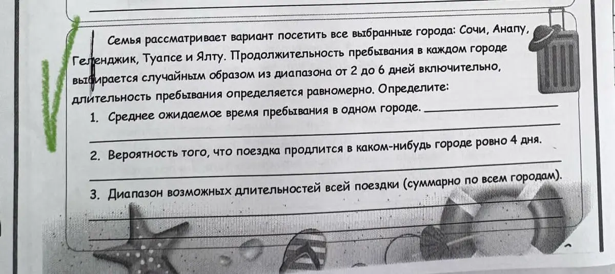 Объясни, как определить среднее ожидаемое время пребывания в одном городе, вероятность того, что поездка продлится в каком-нибудь городе ровно 4 дня, и диапазон возможных длительностей всей поездки.
