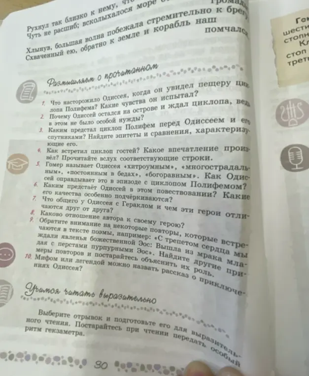 Что насторожило Одиссея, когда он увидел пещеру циклопа Полифема?