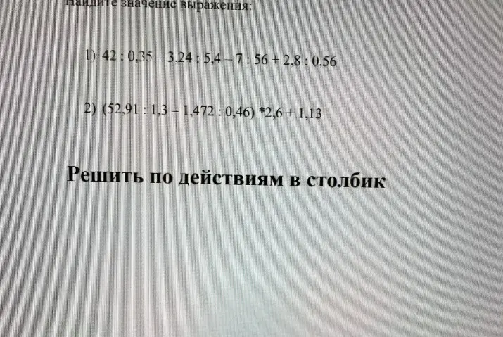 Ты просишь меня решить по действиям столбиком два выражения.