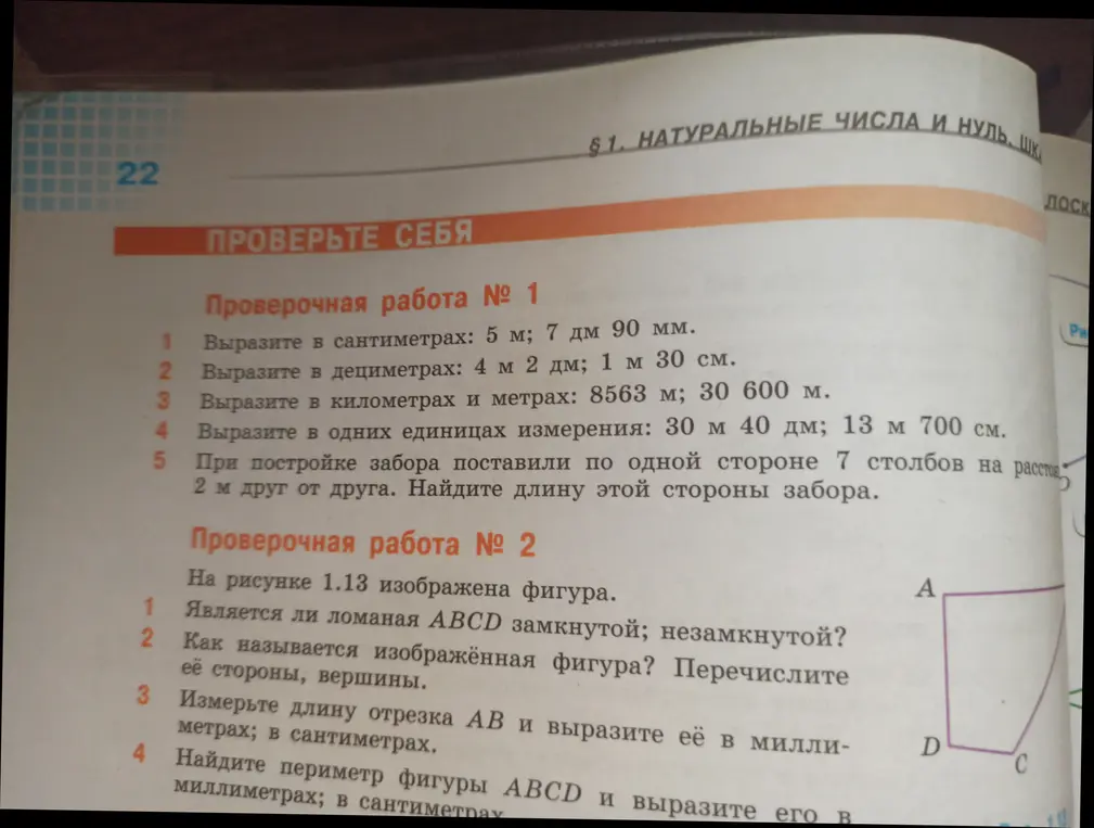 Является ли ломаная ABCD замкнутой или незамкнутой?
