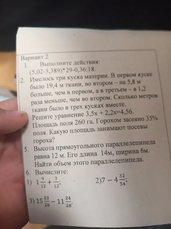 Помоги мне выполнить действия, решить задачу про куски ткани, уравнение, задачу про площадь поля и объём параллелепипеда, а также вычислить примеры с дробями