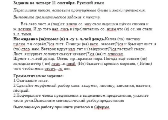 Выполни грамматическое задание к тексту: озаглавь текст, сделай морфемный разбор слов, подчеркни члены предложения и укажи части речи