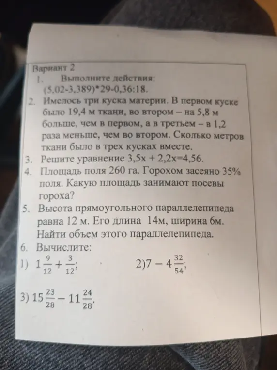 Выполни действия, реши уравнение и вычисли значения из варианта 2