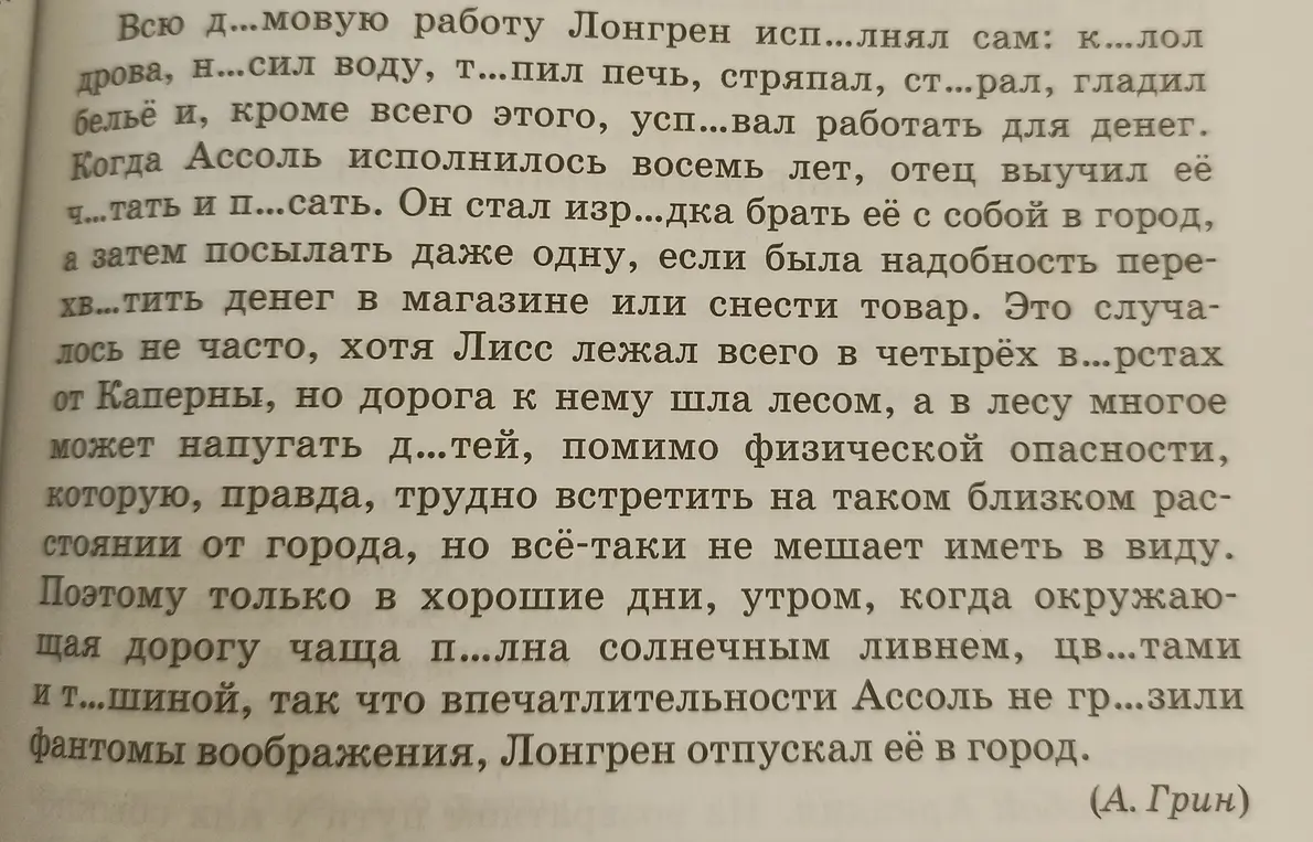 Помоги вставить пропущенные буквы в слова в тексте.