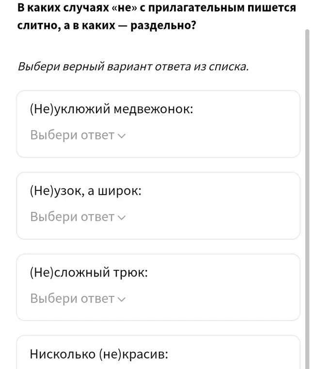Объясни, в каких случаях «не» с прилагательным пишется слитно, а в каких — раздельно в примерах: (Не)уклюжий медвежонок.