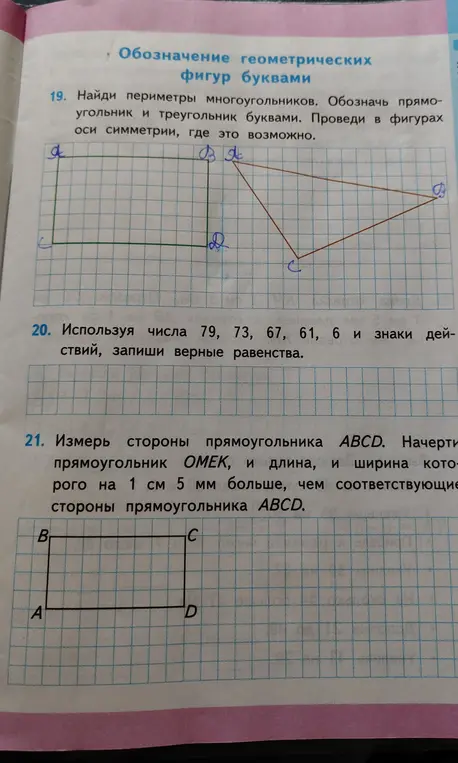 Найди периметры многоугольников. Обозначь прямоугольник и треугольник буквами. Проведи в фигурах оси симметрии, где это возможно.