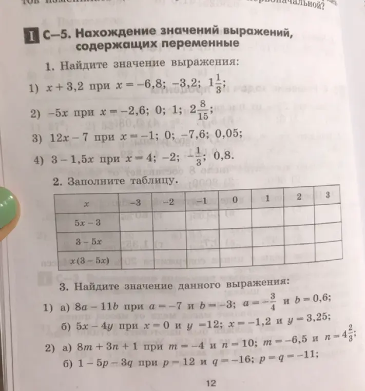 Реши примеры с переменными и заполни таблицу