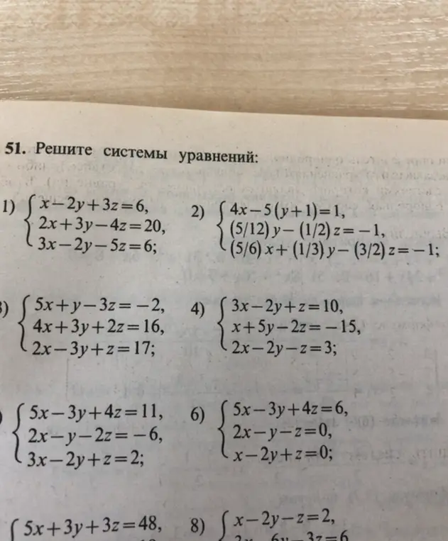 Реши системы уравнений в номере 51, первая система уравнений выглядит так: x-2y+3z=6, 2x+3y-4z=20, 3x - 2y - 5z=6