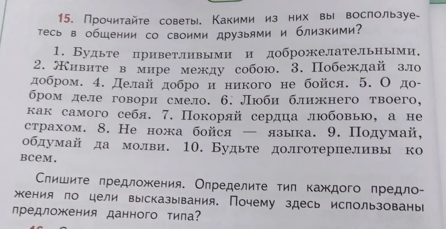 Определи тип предложений (1-10) по цели высказывания