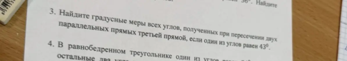 Найди градусные меры всех углов, полученных при пересечении двух параллельных прямых третьей прямой, если один из углов равен 43 градуса.