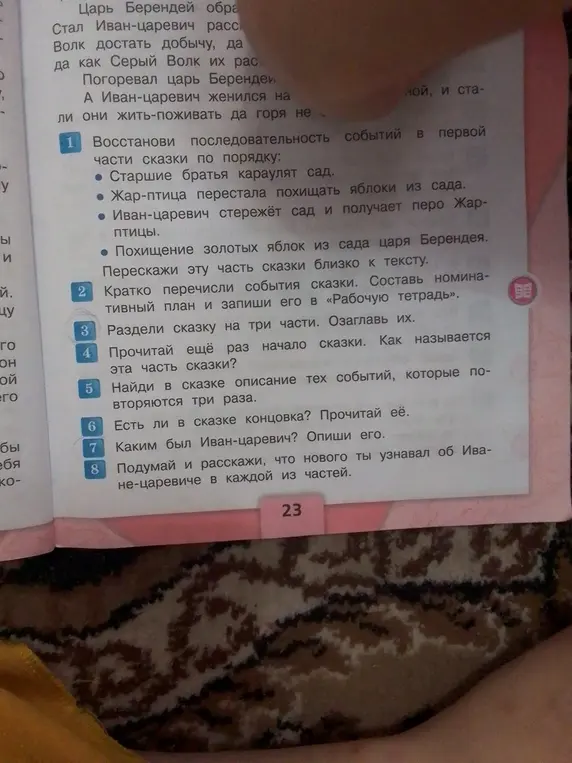 Помоги мне выполнить задания по сказке: восстанови последовательность событий, кратко перечисли события, раздели сказку на три части, прочитай начало сказки, найди в сказке описание тех событий, которые повторяются три раза.