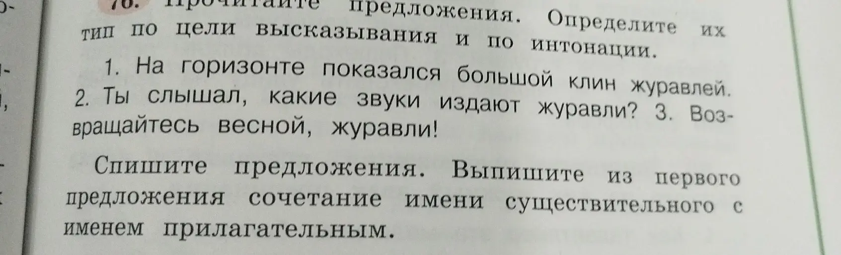 Объясни, как из первого предложения выписать сочетание имени существительного с именем прилагательным