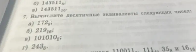 Вычисли десятичные эквиваленты чисел 172₈