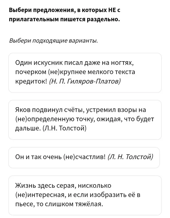 Выбери предложения, в которых НЕ с прилагательным пишется раздельно.