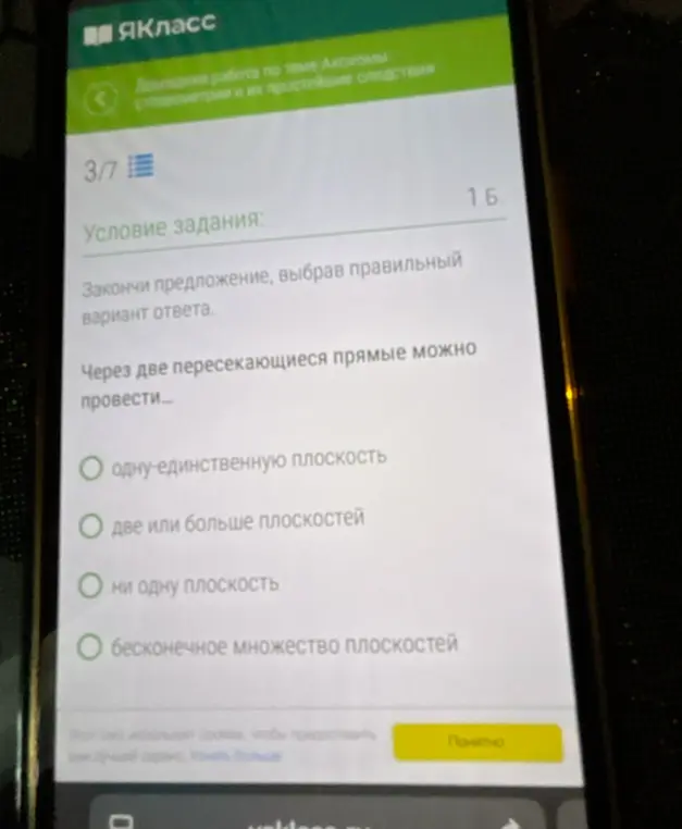 Закончи предложение, выбрав правильный вариант ответа: Через две пересекающиеся прямые можно провести...
