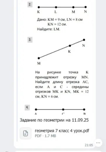 Помоги найти длину отрезка LM, если KM = 9 см, LN = 8 см, KN = 12 см