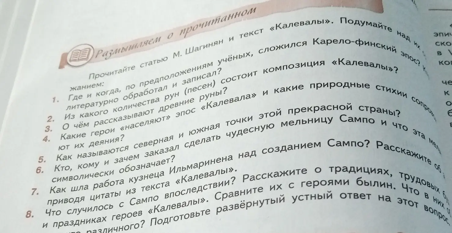 Где и когда, по предположениям ученых, сложился Карело-финский эпос?