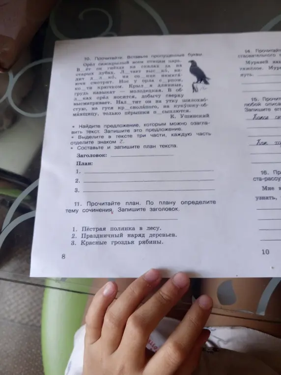 Мне нужно вставить пропущенные буквы, найти предложение, которым можно озаглавить текст, выделить три части и составить план текста.