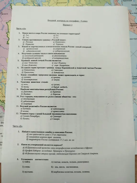 Можешь ли ты решить тест по географии за 9 класс?