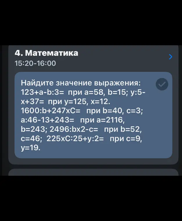Вычисли значение выражения 123+a-b:3 при заданных значениях переменных.