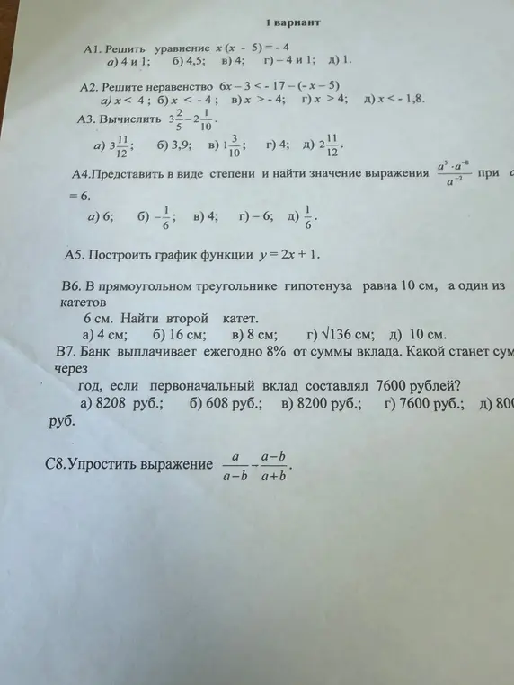 Реши уравнение x (x - 5) = -4