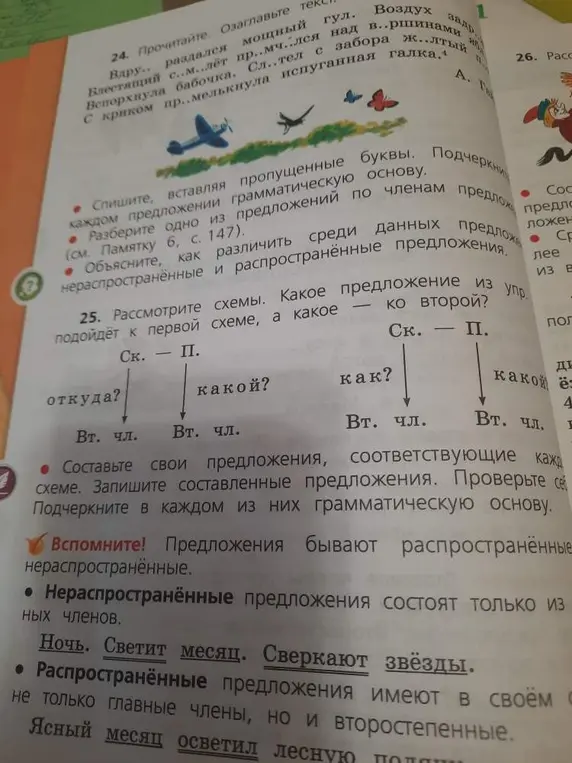 Рассмотри схемы. Какое предложение из упражнения подойдёт к первой схеме, а какое ко второй?