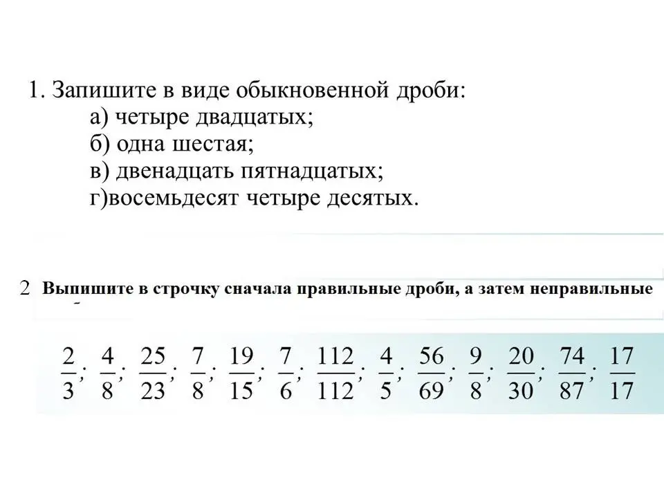 Запиши в виде обыкновенной дроби: а) четыре двадцатых